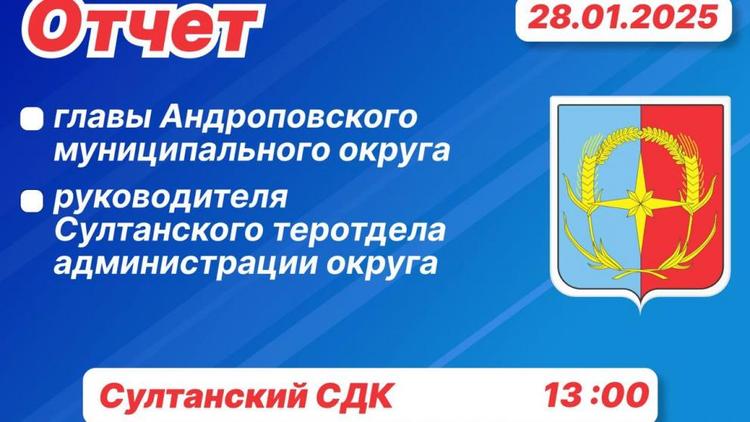 В Андроповском округе Ставрополья стартует отчётная кампания