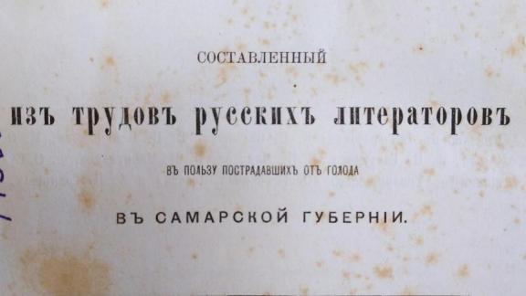 В Ставрополе первый благотворительный сборник выпустили в 1912 году
