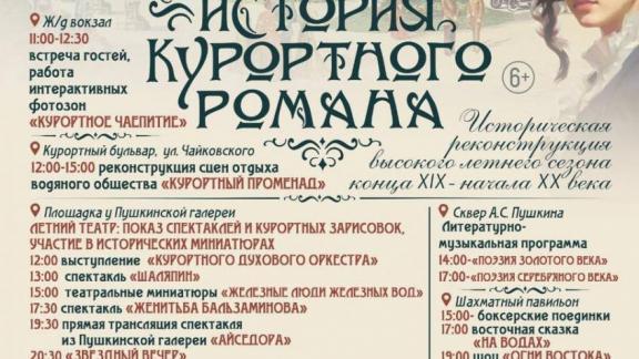Шубу из соболя разыграют на исторической реконструкции в Железноводске  