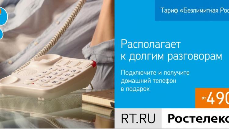 «Ростелеком» выдаёт «Телефон в комплекте» пользователям безлимитной телефонии