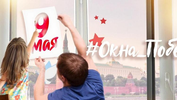 Владимир Владимиров призвал ставропольцев присоединиться к акции «Окна Победы»