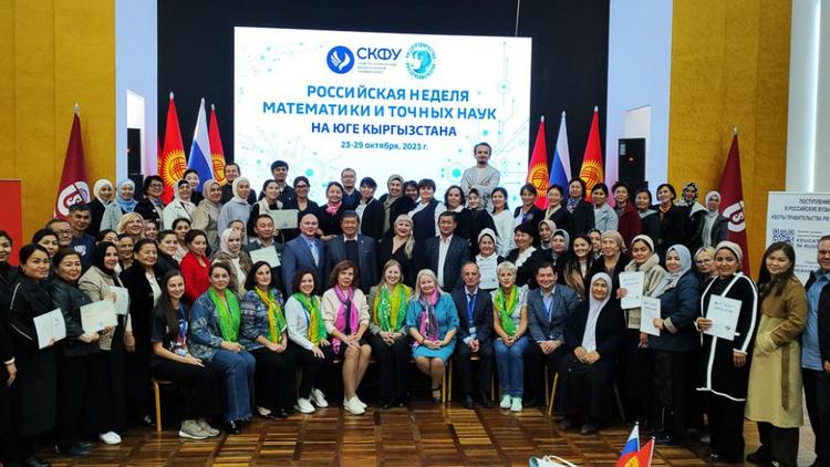 СКФУ проводит «Российскую неделю математики и точных наук» в Киргизии