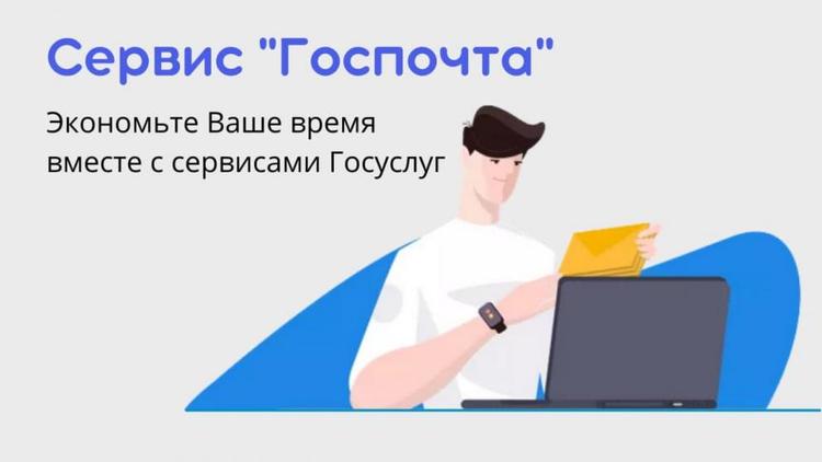 Заказные письма Социального фонда России можно получать через «Госпочту»