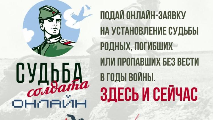 Ставропольцы могут отправить онлайн-заявки на поиск родных, пропавших в годы ВОВ