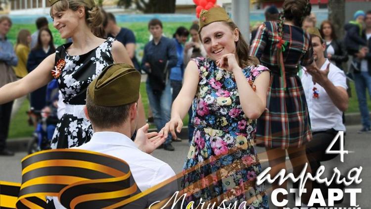На улицах Ставрополя 9 мая станцуют военный вальс