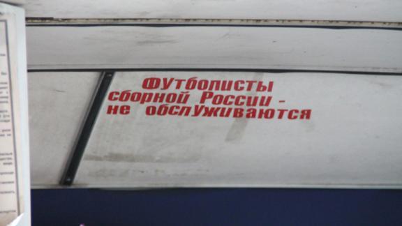 В Невинномысске футболистов сборной России не пускают в общественный транспорт