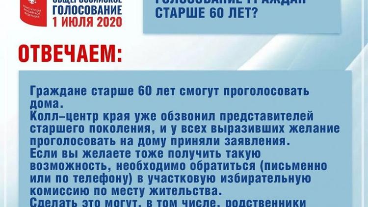 Владимир Владимиров: Пожилые ставропольцы смогут проголосовать дома