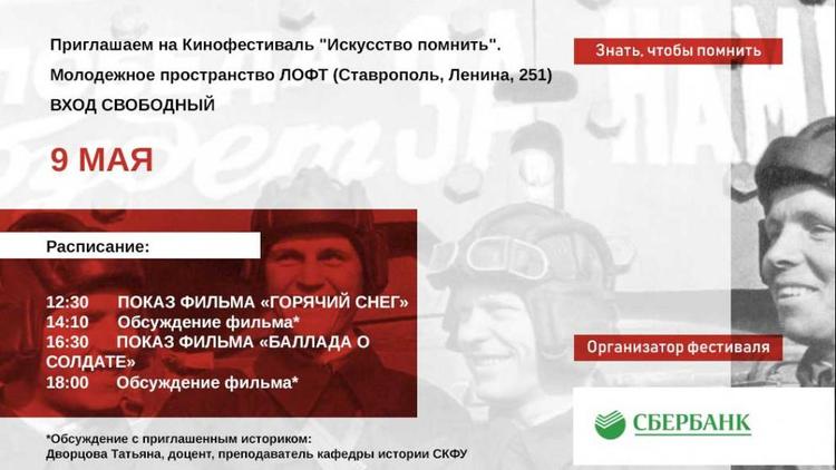 Сбербанк организует фестиваль военного кино «Искусство помнить»