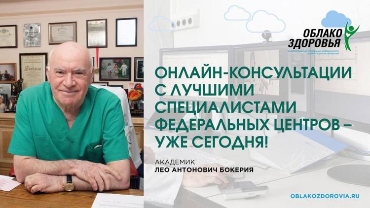 Специалисты ведущих клиник России помогут ставропольцам с проблемами сердца и гинекологическими заболеваниями