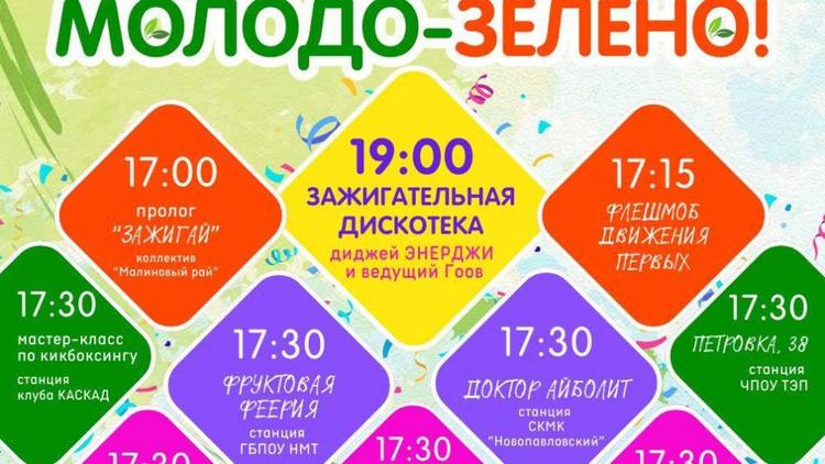 В Новопавловске пройдёт праздник «Молодо-зелено»
