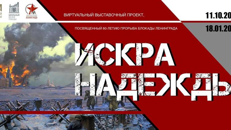 Раритеты школьного музея Ставрополья вошли в виртуальную выставку «Искра надежды»