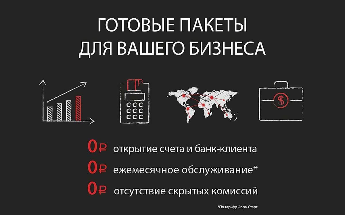 Филиал АКБ «ФОРА-БАНК» (АО) в Ставрополе отменяет комиссии для юрлиц и ИП |  Ставропольская правда