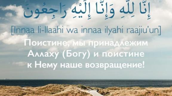 Муфтий Ставрополья выразил соболезнования в связи с гибелью школьников в Ижевске