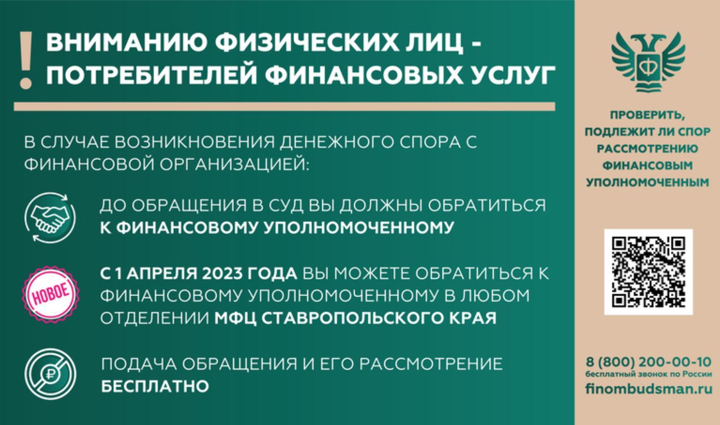 Вниманию физических лиц – потребителей финансовых услуг! | Ставропольская  правда