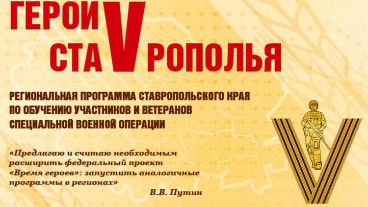 Губернатор Владимиров: Стартовала кадровая программа «Герои Ставрополья»