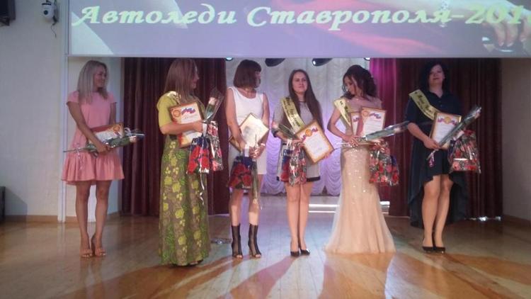 «Автоледи-2018» выбрали на Ставрополье
