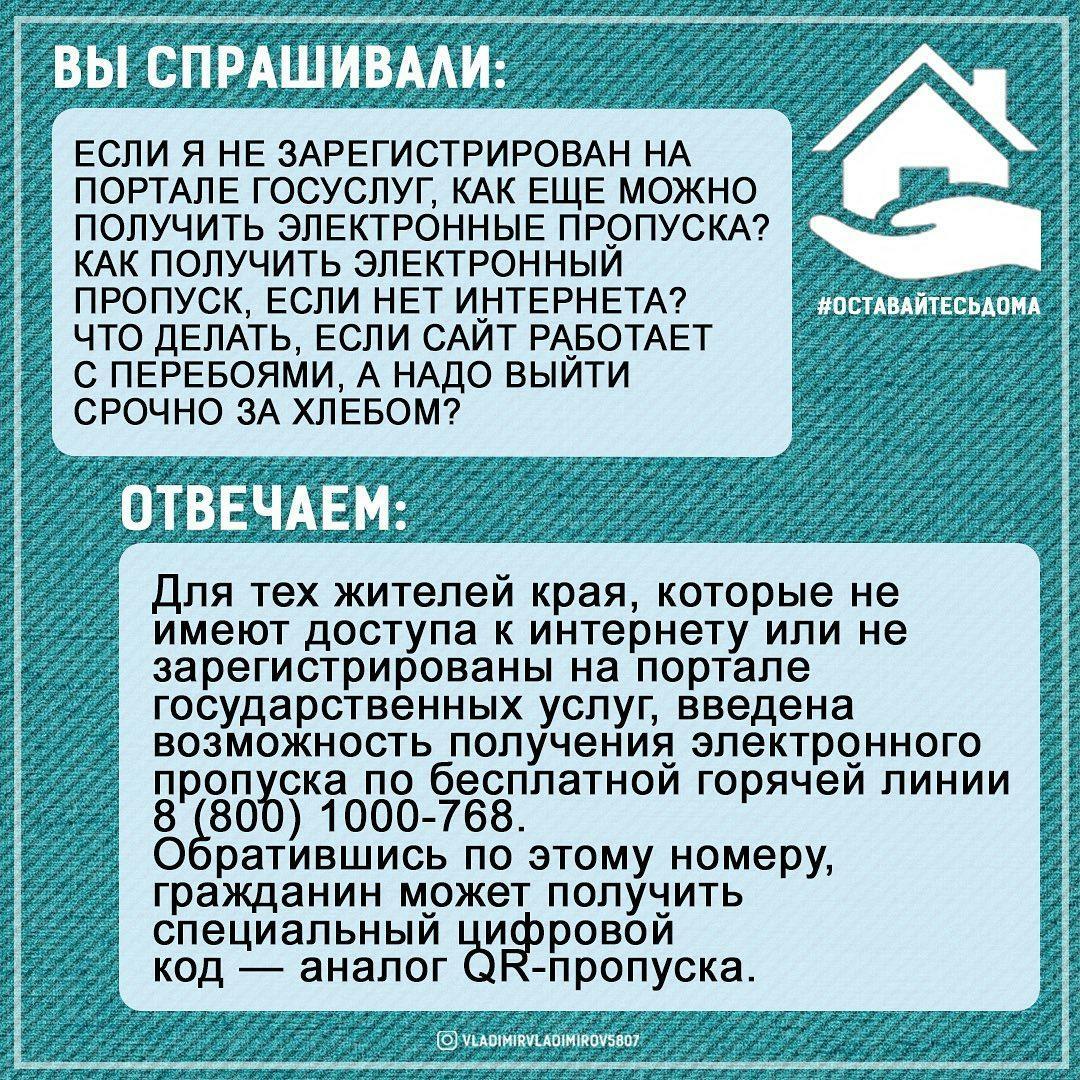 Владимир Владимиров ответил на вопросы ставропольцев о выдаче электронных  пропусков | Ставропольская правда