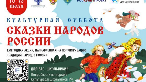 Школьников Ставрополья приглашают к участию в акции «Культурная суббота»