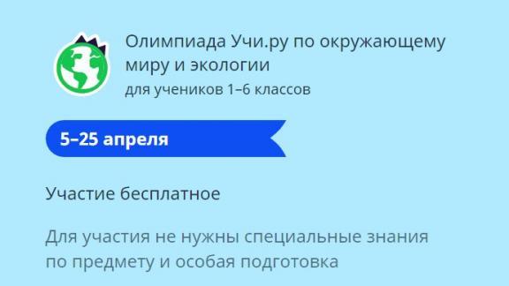 Школьники Ставрополья смогут поучаствовать в онлайн-олимпиаде