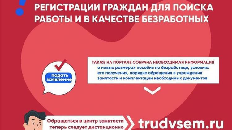 Губернатор Ставрополья рассказал, как встать на учёт в качестве безработного