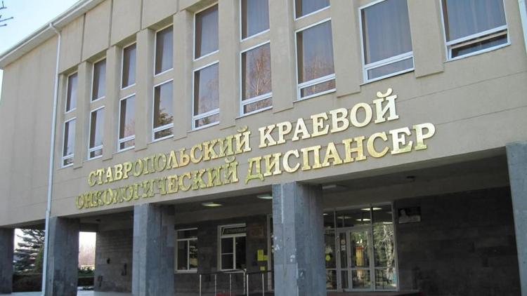 Пациенты ставропольского онкодиспансера впервые в СКФО прошли лечение инновационным препаратом
