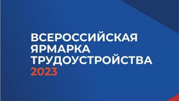 В Ставрополе подготовили насыщенную программу для участников Всероссийской ярмарки трудоустройства