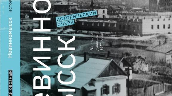В Невинномысске хранят память о земляке-краеведе
