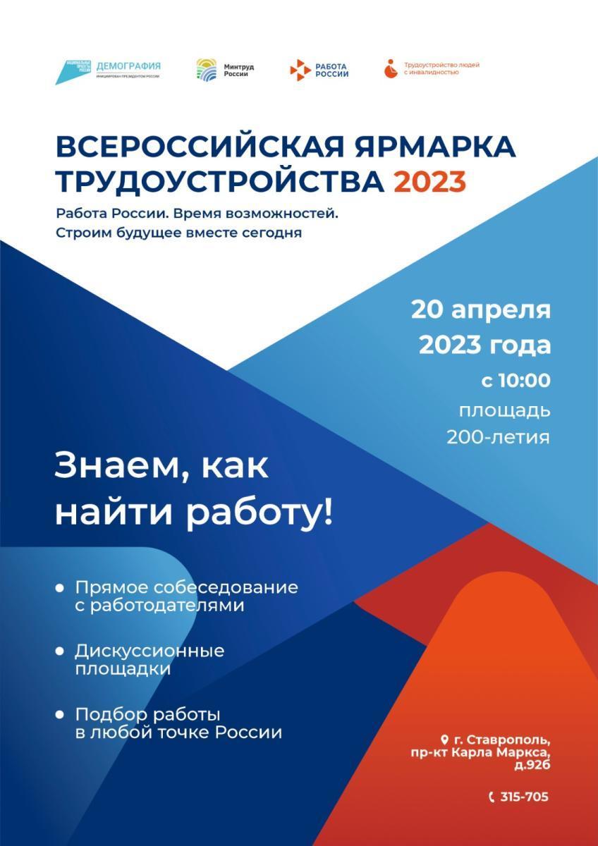 В Ставрополе на городской ярмарке представят восемь тысяч вакансий |  Ставропольская правда