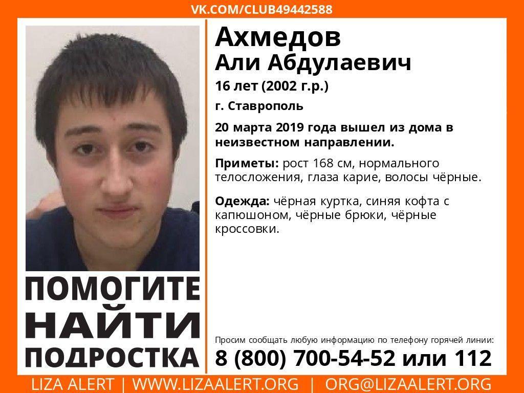 16-летний парень пропал в Ставрополе | Ставропольская правда