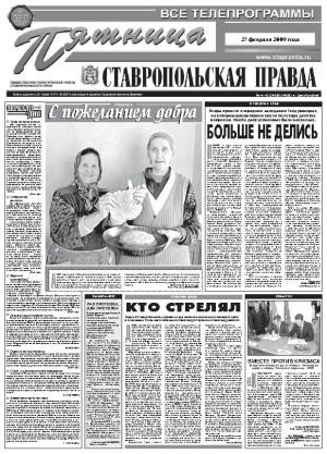 Обложка газеты