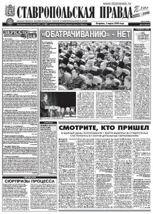 Обложка газеты