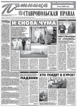 Обложка газеты