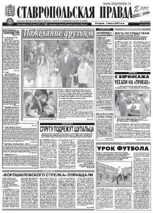 Обложка газеты