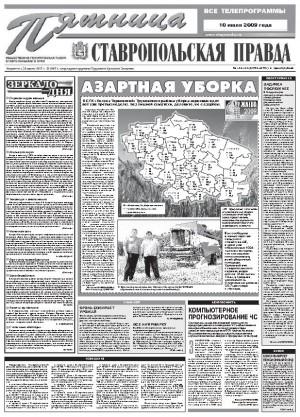 Обложка газеты
