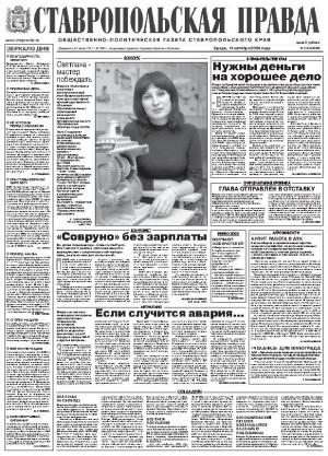 Обложка газеты