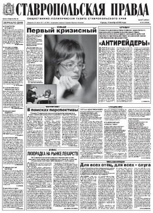 Обложка газеты