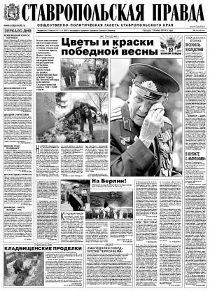 Обложка газеты