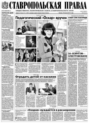 Обложка газеты