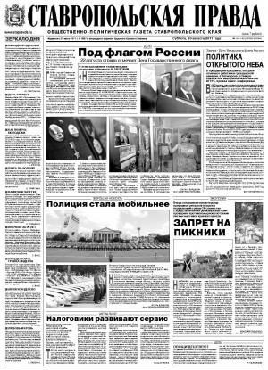 Обложка газеты