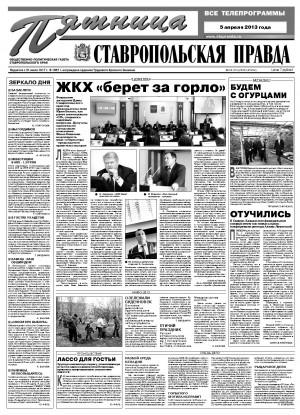 Обложка газеты