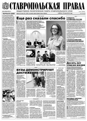 Обложка газеты