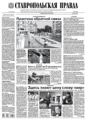 Обложка газеты