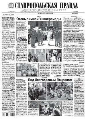 Обложка газеты