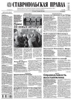 Обложка газеты
