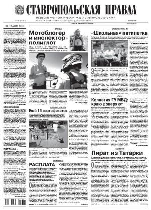 Обложка газеты