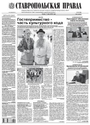 Обложка газеты