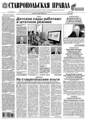Обложка газеты