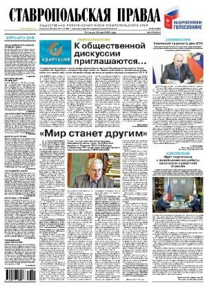 Обложка газеты