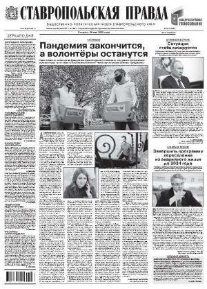 Обложка газеты