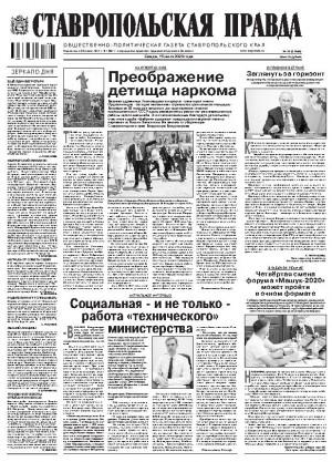 Обложка газеты